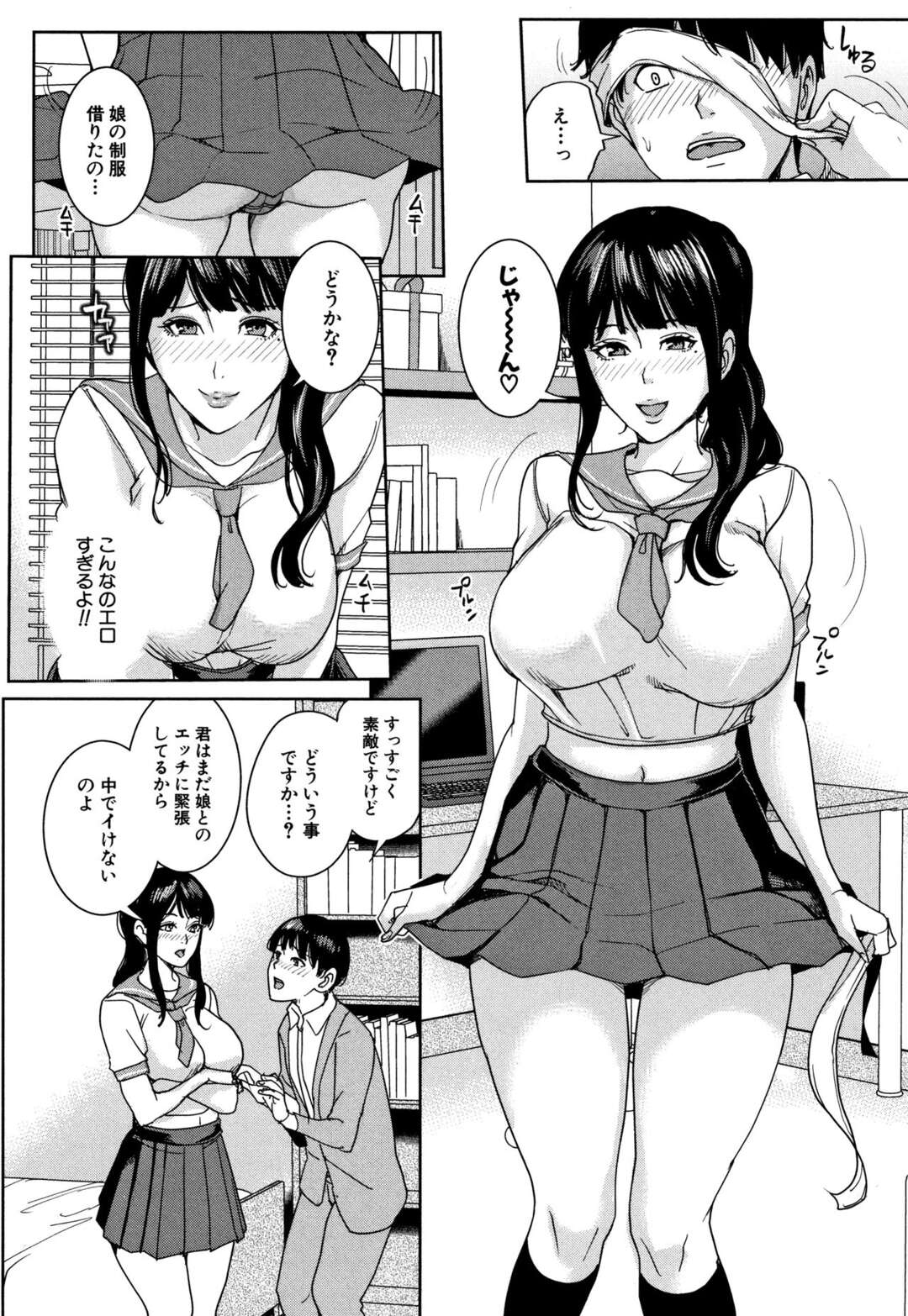 【エロ漫画】娘の彼氏に風俗で毎回指名される痴女母親…娘がサークル合宿の間娘の制服を来てイチャラブ生ハメ不倫セックスしイキまくる【舞六まいむ：彼女のママと風俗で…第２話】