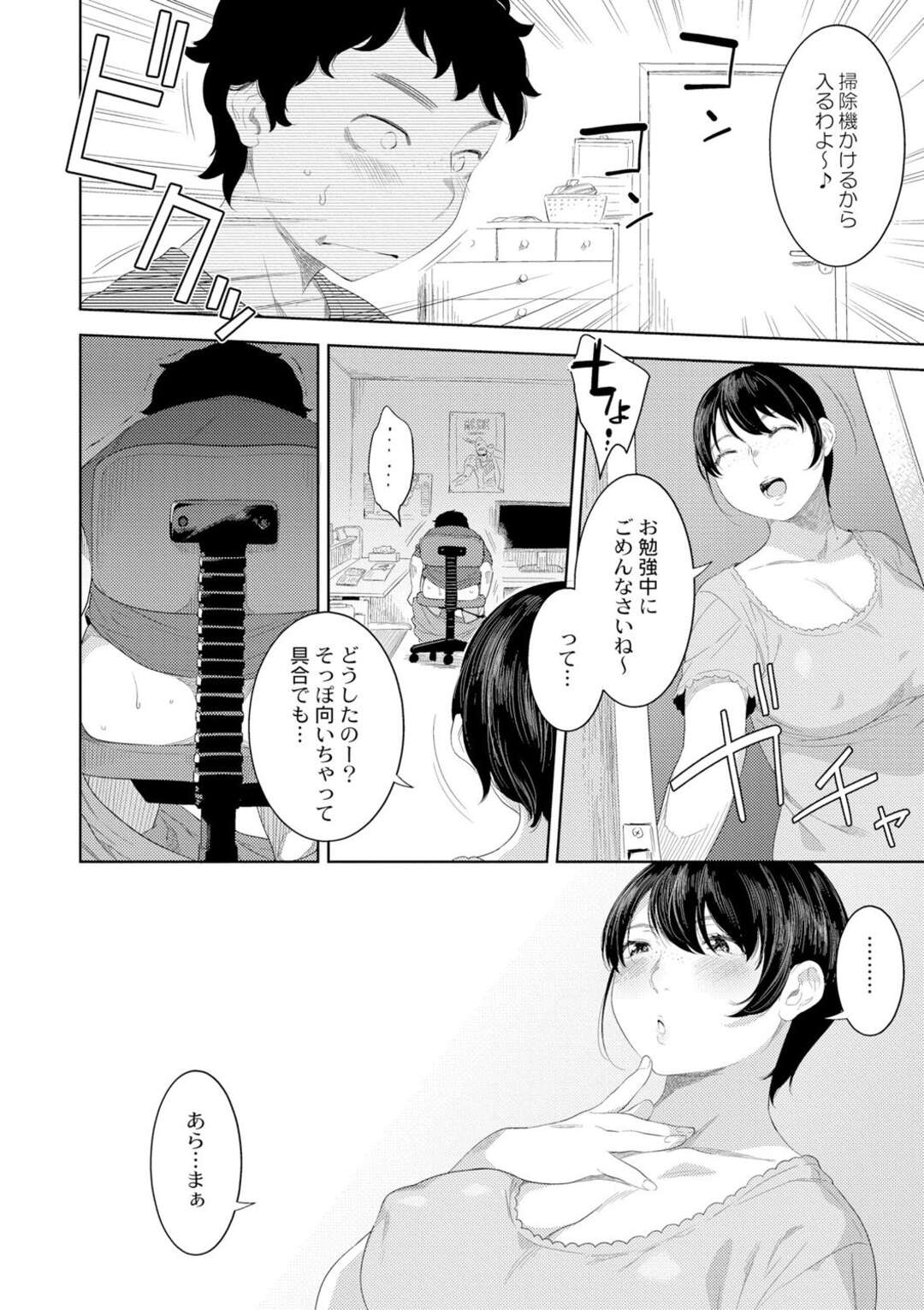 【エロ漫画】息子のオナニーを手伝ってあげるお母さん…手コキでイカし一緒にお風呂に入るとフェラで誘惑して逆レイプして騎乗位で近親相姦セックスしちゃう【んめ：お母さんの情色】