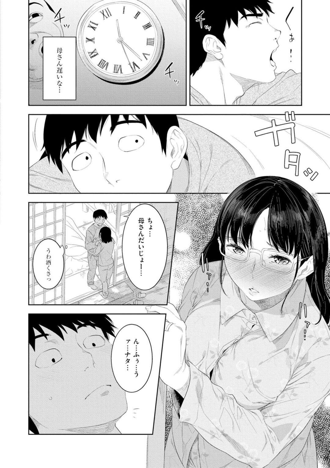 【エロ漫画】酒に酔って夫と勘違いして息子を誘惑しちゃう巨乳の母親…おっぱいで誘惑する母親に理性が壊れバックで息子のチンポでガン突きされてトロ顔で近親相姦セックスしちゃう【んめ：酔いの母性】