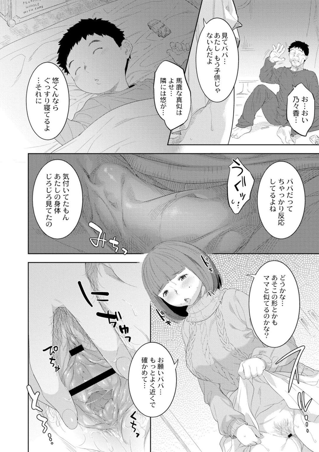 【エロ漫画】6年ぶりに再会した父娘…連絡先の交換をきっかけに親密な仲となり二人は逢瀬を重ねて淫乱調教されてしまう【んめ：父娘の標】