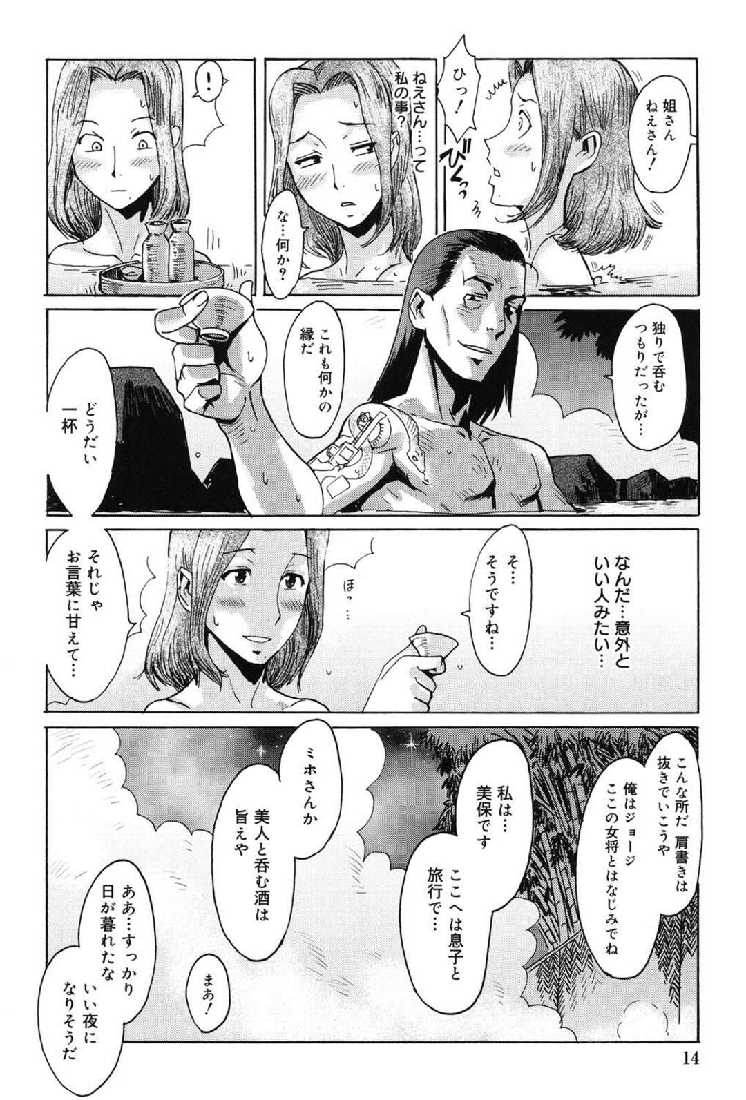 【エロ漫画】息子とやって来た温泉旅館で寛ぐ巨乳未亡人…先に息子が出た混浴で1人温泉を楽しんでいるとカタギの男性が入ってきて一緒に酒を飲むことに！足元がふらつき支えてもらったことをきっかけに出会ったばかりの男に発情しメス化する！【黒岩瑪瑙：インモラル 前編】