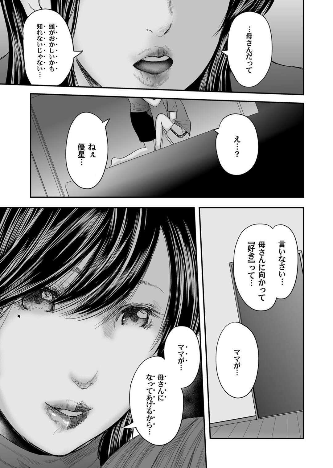 【エロ漫画】無理矢理犯してしまったことで泣く息子を優しく抱いてあげる母親…力を抜いてフェラや騎乗位で生ハメいちゃラブセックスしちゃう【御手洗佑樹：相姦レプリカ】