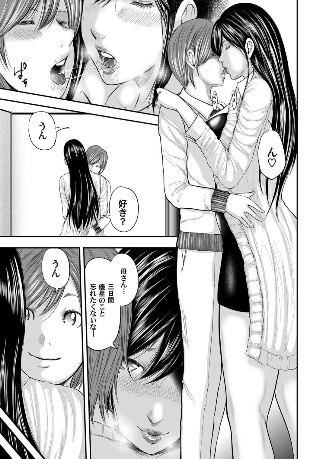 【エロ漫画】息子とほとんど毎日のようにエッチするようになった巨乳の母親…ザーメンを中出しされて喜び絶頂イキしちゃう【御手洗佑樹：相姦のレプリカ 最終話】