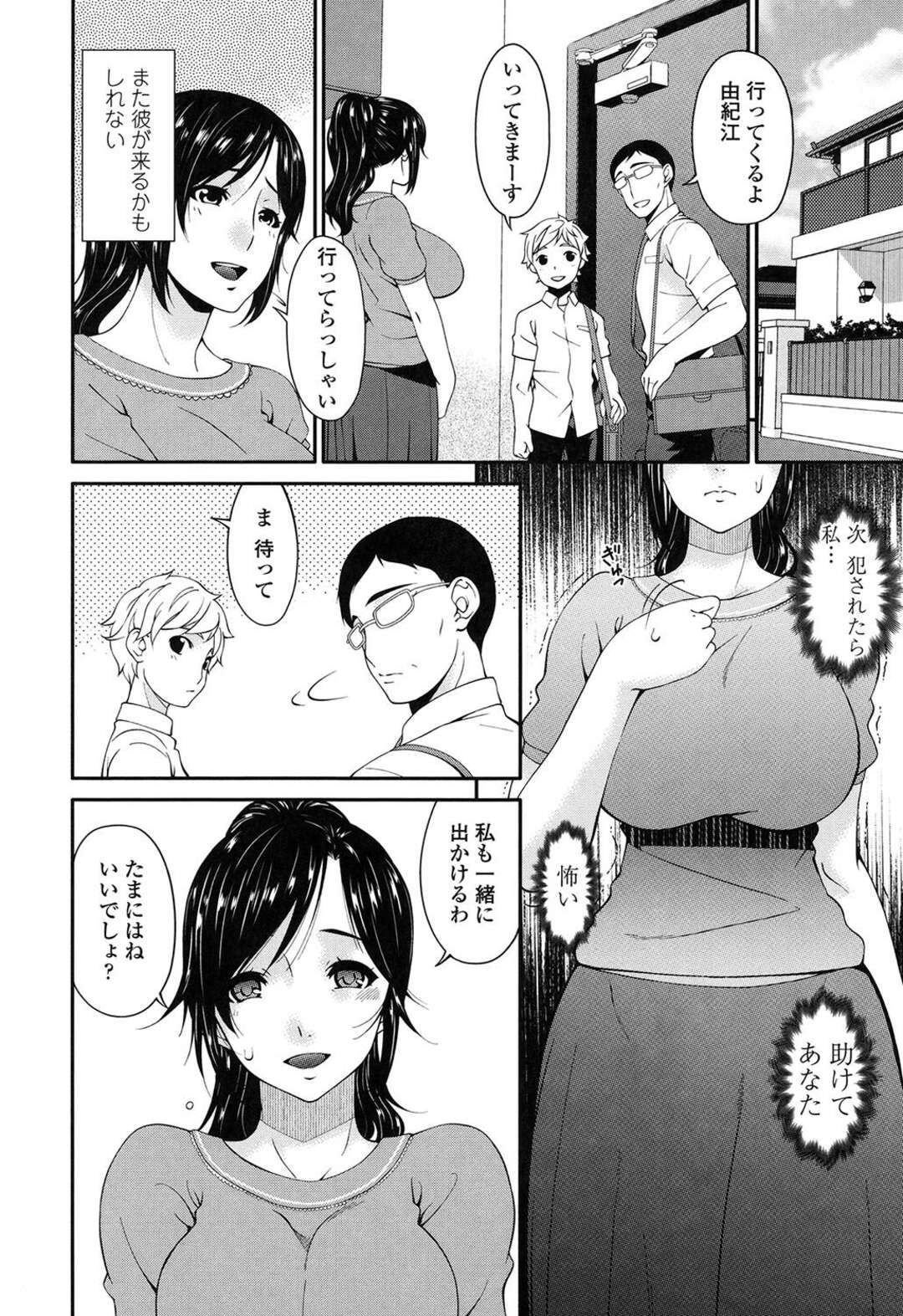 【エロ漫画】近所の黒人学生に寝取られる爆乳人妻…ベロチューしながら巨根を駅弁挿入されレイプ不倫されてしまう【唄飛鳥：孕母 第4話】