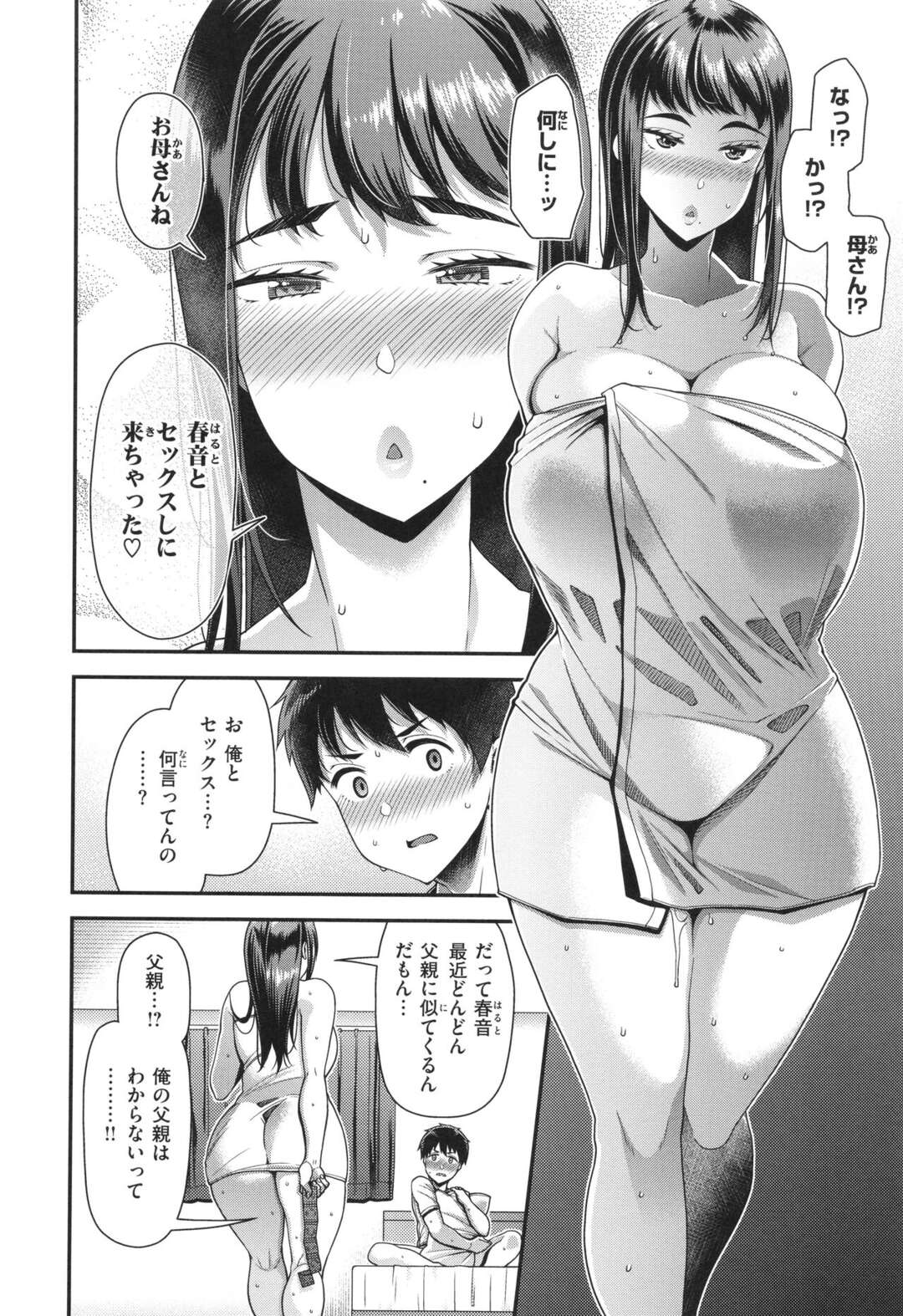 【エロ漫画】息子のオナニーをした後のティッシュに興奮する母親…風呂上がりバスタオル1枚で息子を誘惑しフェラをしてバックで生ハメ近親相姦セックスしちゃう【皐月芋網：性旬】