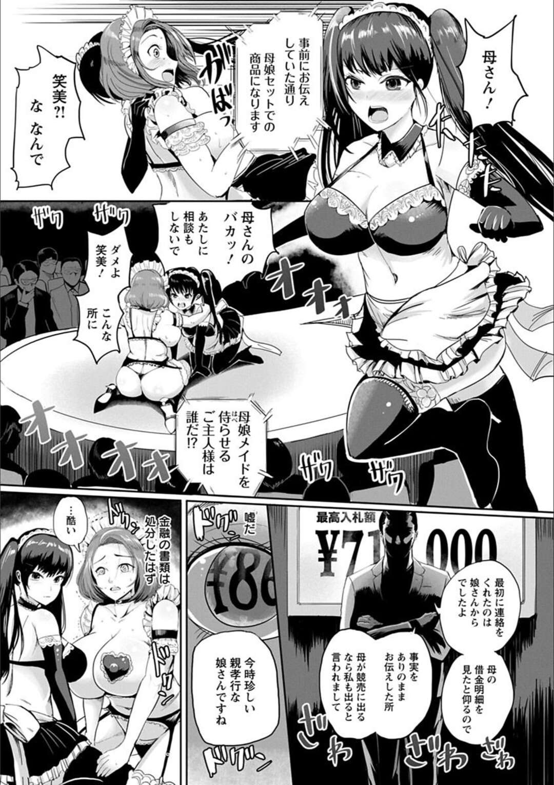 【エロ漫画】ホストに入れ込み借金が返せなくなったシングルマザー…裏オークションに参加して身売り！値段が上がらないところで母を心配した処女の娘が参加！【ペーター・ミツル：人妻オークション】