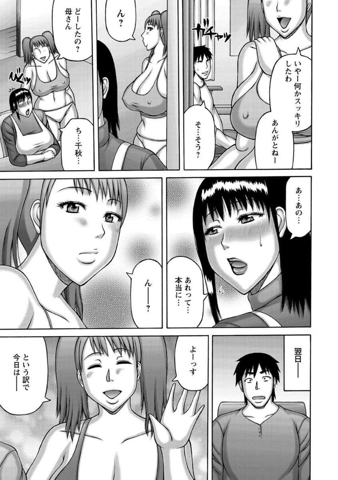 【エロ漫画】兄に催眠をかけられペットにされてしまう淫乱な妹…母親も一緒に催眠をかけられ母子で調教されメス堕ちさせられちゃう【榊歌丸：メス犬母娘】