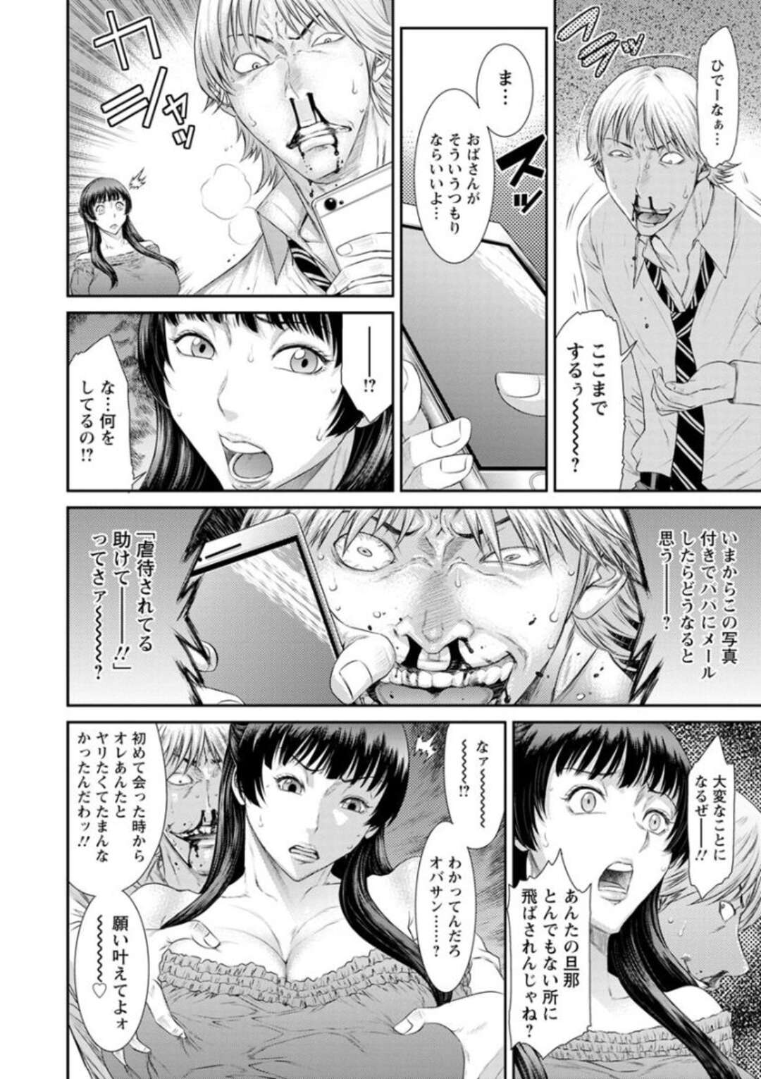 【エロ漫画】旦那の仕事先の部長息子を預かるも脅されてセックスするハメになる人妻…中出しセックスでトロ顔になって寝取られながら快楽堕ちする！【砂川多良：快楽の悪魔】