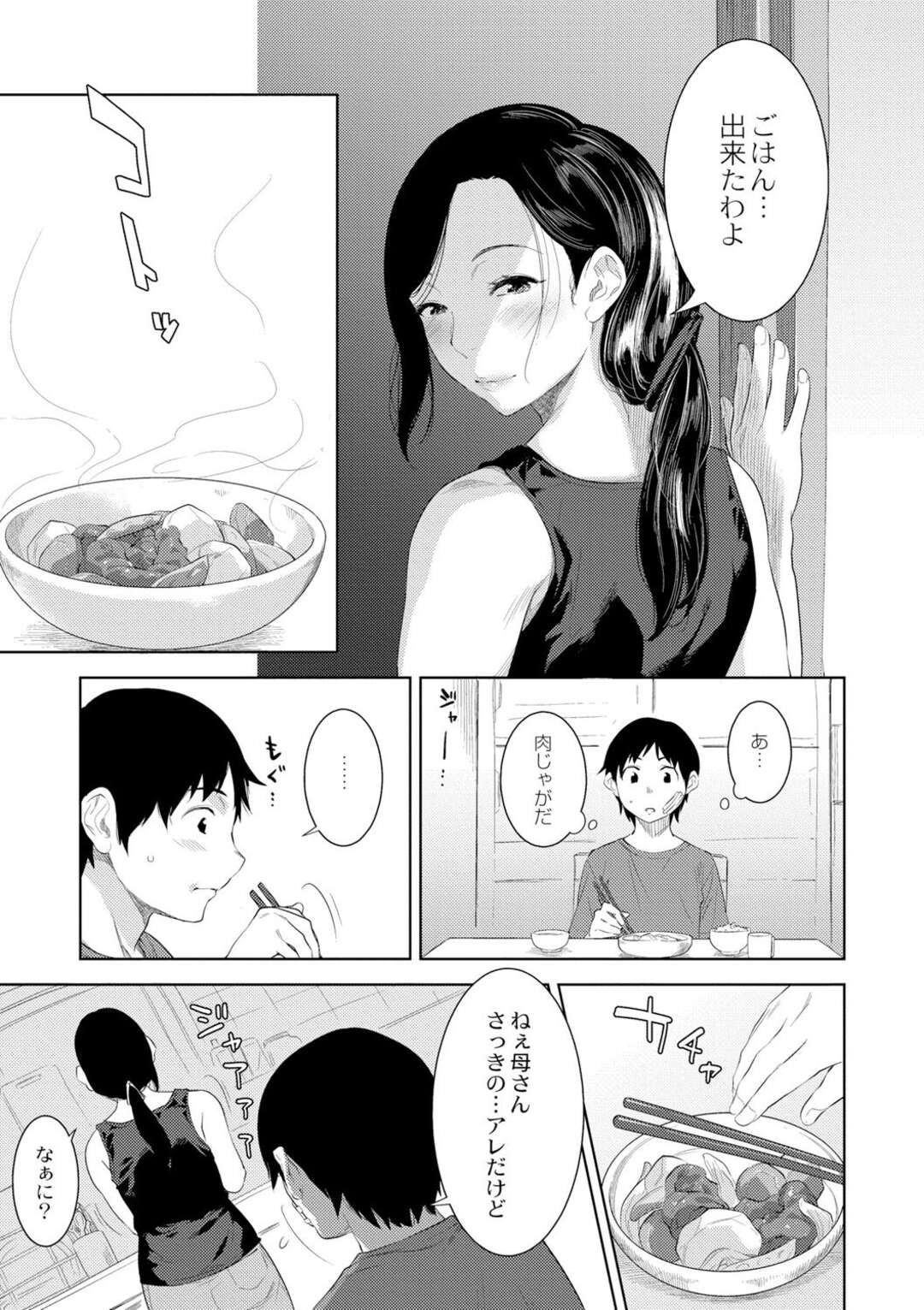 【エロ漫画】久しぶりに同棲している家から帰って来た息子にフェラをする巨乳母親…昔から近親相姦している息子と母は大人になっても関係をやめられなかった！【んめ：母の熟まれ】