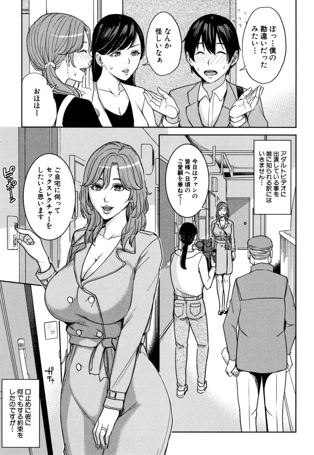 【エロ漫画】娘の彼氏とAVで共演してしまった淫乱爆乳熟女母親…娘に内緒で筆下ろし企画AVを撮影しイチャラブ筆下ろしセックスして連続イキし童貞を奪い取る【舞六まいむ：彼女のママとAVで…】