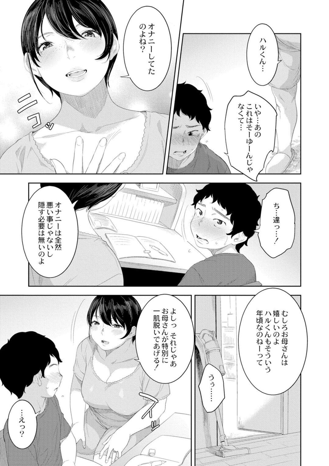 【エロ漫画】息子のオナニーを手伝ってあげるお母さん…手コキでイカし一緒にお風呂に入るとフェラで誘惑して逆レイプして騎乗位で近親相姦セックスしちゃう【んめ：お母さんの情色】