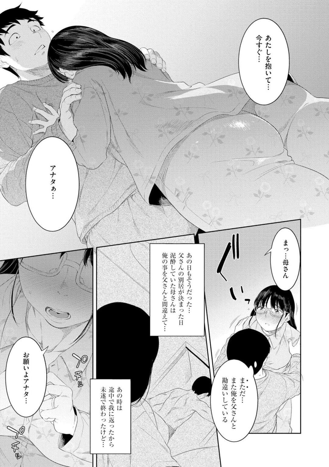 【エロ漫画】酒に酔って夫と勘違いして息子を誘惑しちゃう巨乳の母親…おっぱいで誘惑する母親に理性が壊れバックで息子のチンポでガン突きされてトロ顔で近親相姦セックスしちゃう【んめ：酔いの母性】