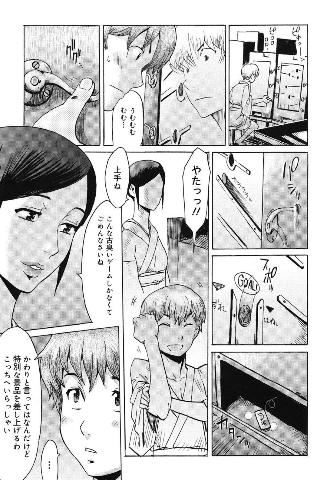 【エロ漫画】息子とやって来た温泉旅館で寛ぐ巨乳未亡人…先に息子が出た混浴で1人温泉を楽しんでいるとカタギの男性が入ってきて一緒に酒を飲むことに！足元がふらつき支えてもらったことをきっかけに出会ったばかりの男に発情しメス化する！【黒岩瑪瑙：インモラル 前編】