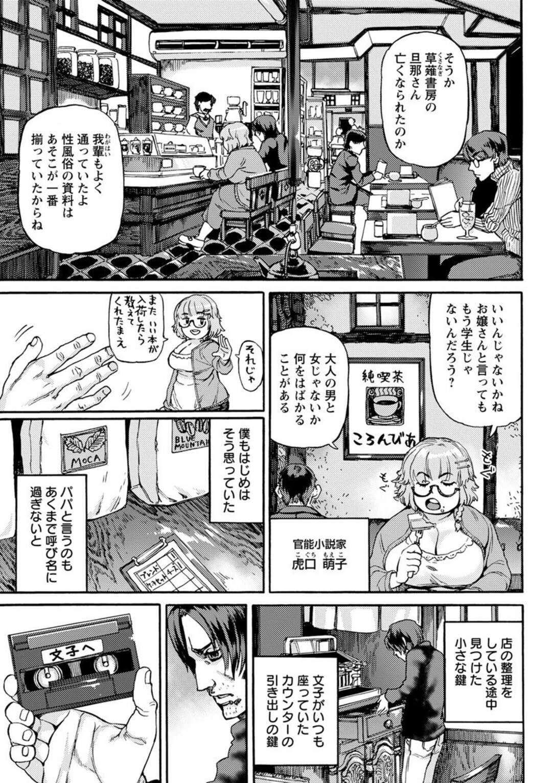 【エロ漫画】常連客の男と男女の関係になり、自ら激しい調教を求める古本屋の女店主…乳首ピアスや露出調教されて喜び、赤ちゃんコスプレしながら父娘設定の激しい種付けSMセックスして淫乱快楽堕ち！【雨山電信：官能書店のファム・ファタール】