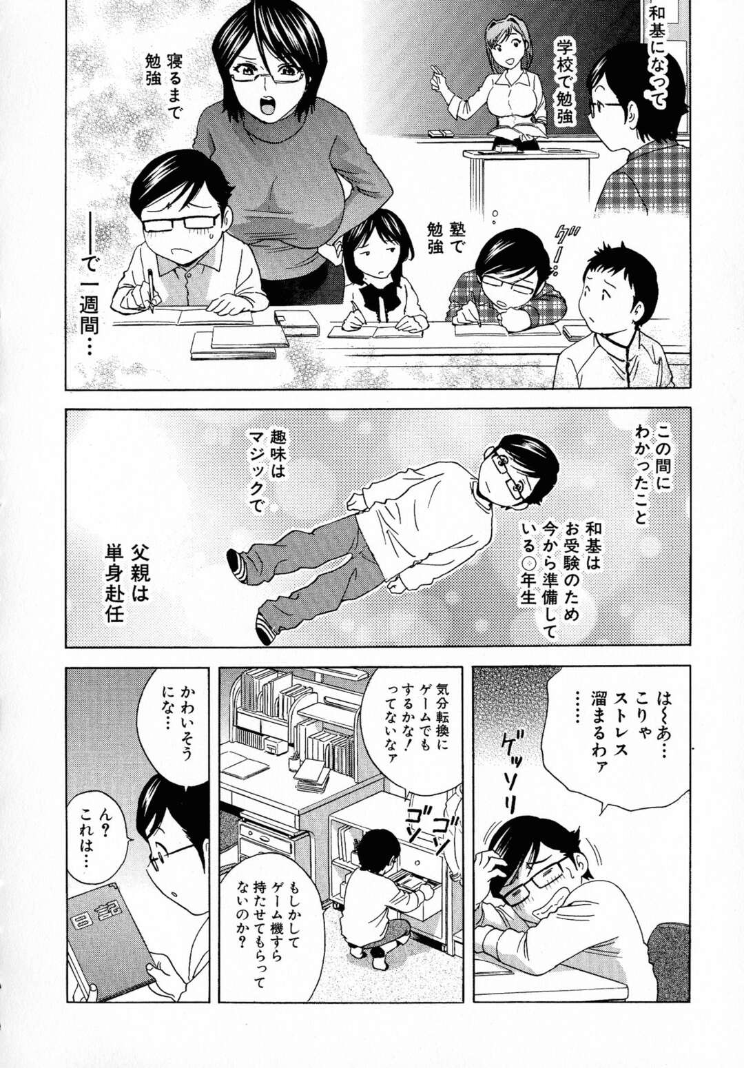 【エロ漫画】オトナのまま子供になってしまった息子に犯されちゃう母親…欲求不満で八つ当たりしているのを見抜かれ69でクンニやフェラをして近親相姦セックスしちゃう【英丸：コドモになっても犯しまくるよ！】