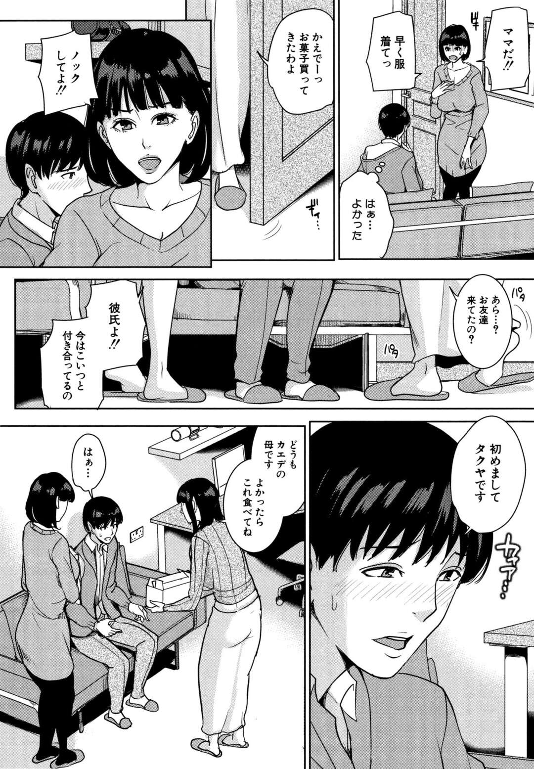 【エロ漫画】常連の客が娘の彼だと知って彼を誘惑しちゃう風俗嬢の母親...娘に風俗で働いていることを黙ってくれたお礼にHの自信をつける手伝いをしゴム無しセックスで連続中出し【舞六まいむ：彼女のママと風俗で…】