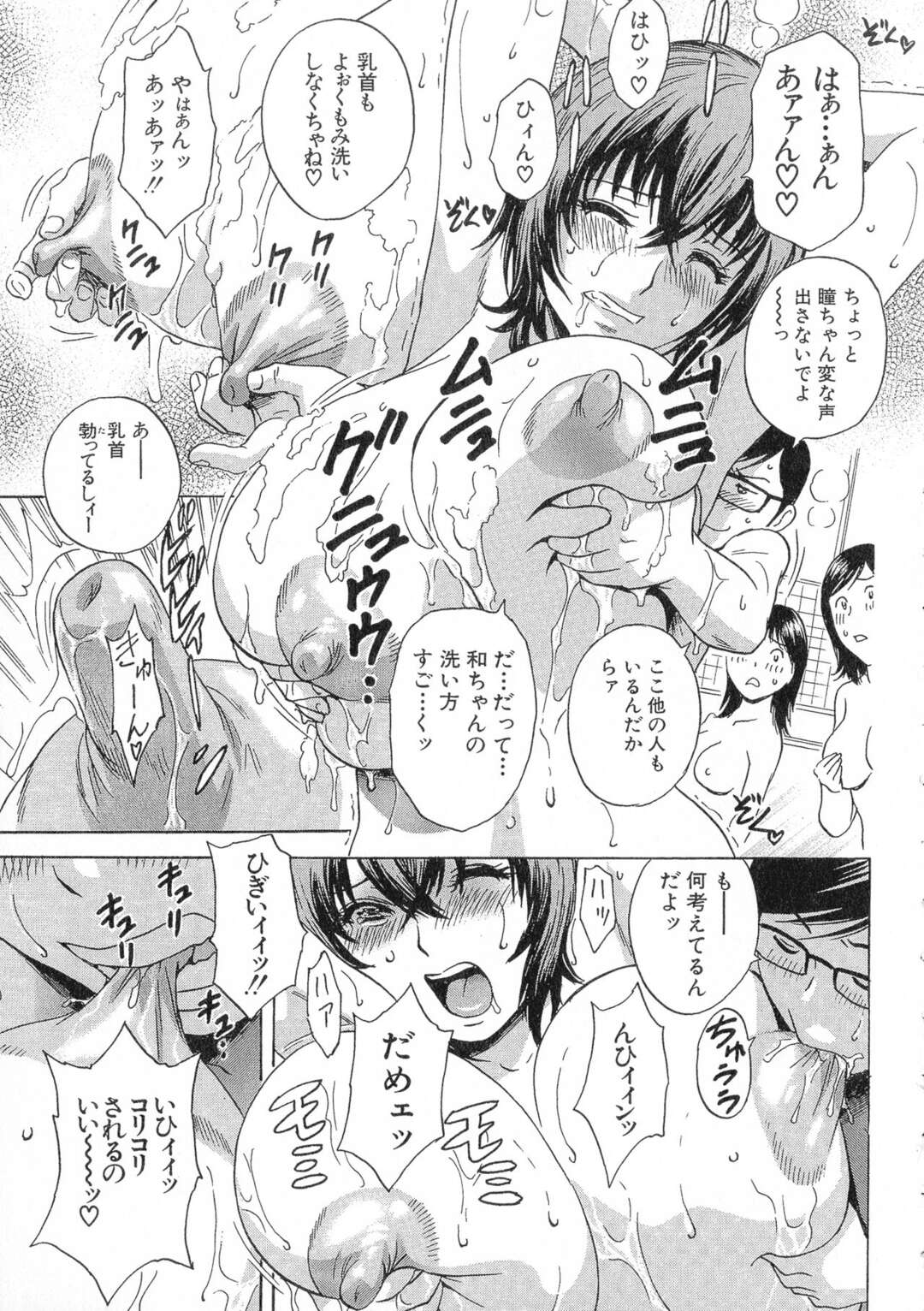 【エロ漫画】すけべな甥と銭湯へやって来た爆乳叔母…女湯でセクハラされて感じまくり他の女性客が見ている中生ハメ中出しセックスしてアクメしまくる【英丸：陵辱‼熟れ乳パラダイス 第４話】