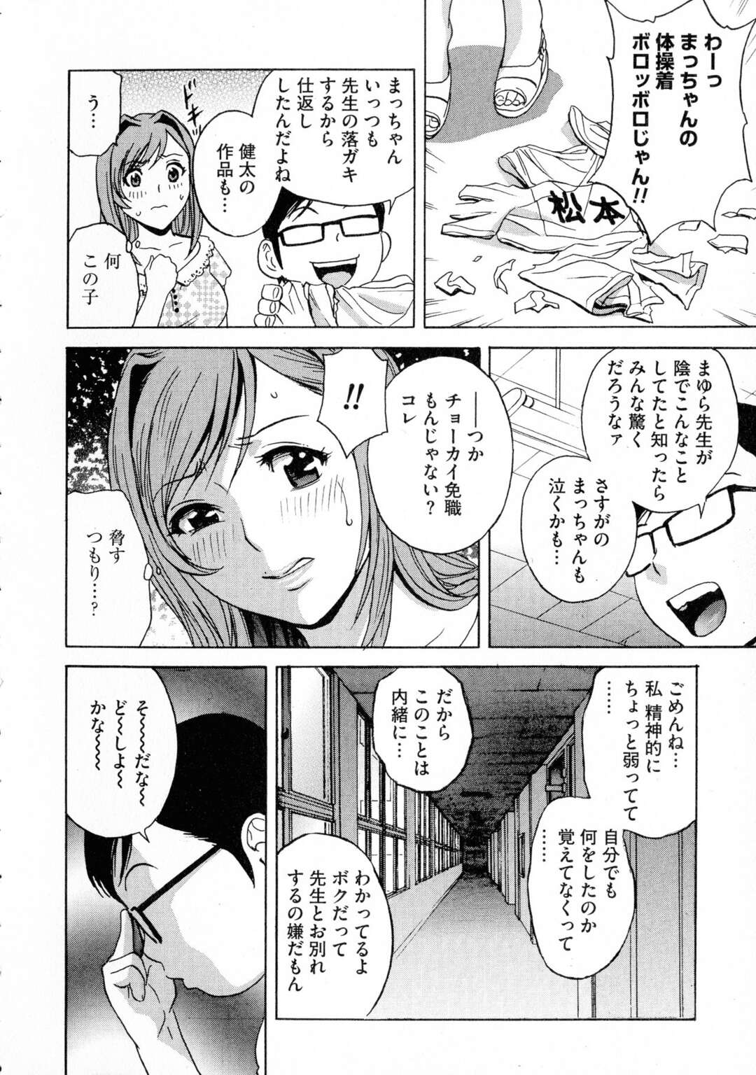 【エロ漫画】みんなの憧れの巨乳美人女教師…エッチないたずらをする生徒たちの所持品を裏で壊しているところをショタ生徒の１人に気づかれて脅され生ハメ中出しレイプで快楽堕ち【英丸：陵辱‼熟れ乳パラダイス 第６話】