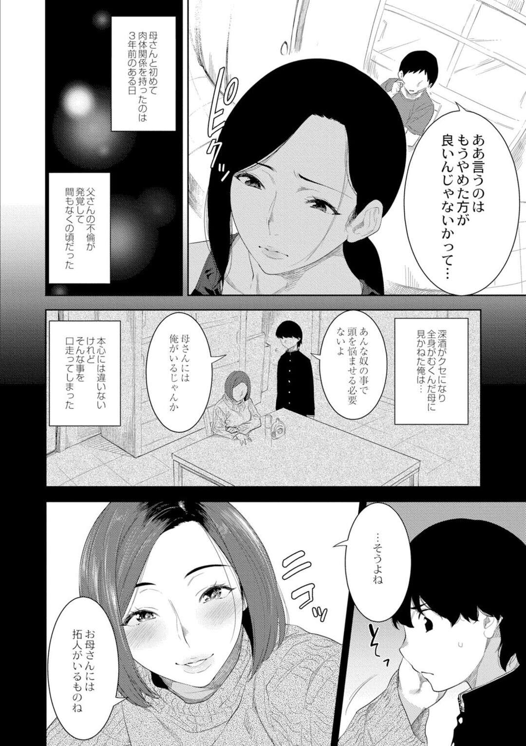 【エロ漫画】久しぶりに同棲している家から帰って来た息子にフェラをする巨乳母親…昔から近親相姦している息子と母は大人になっても関係をやめられなかった！【んめ：母の熟まれ】