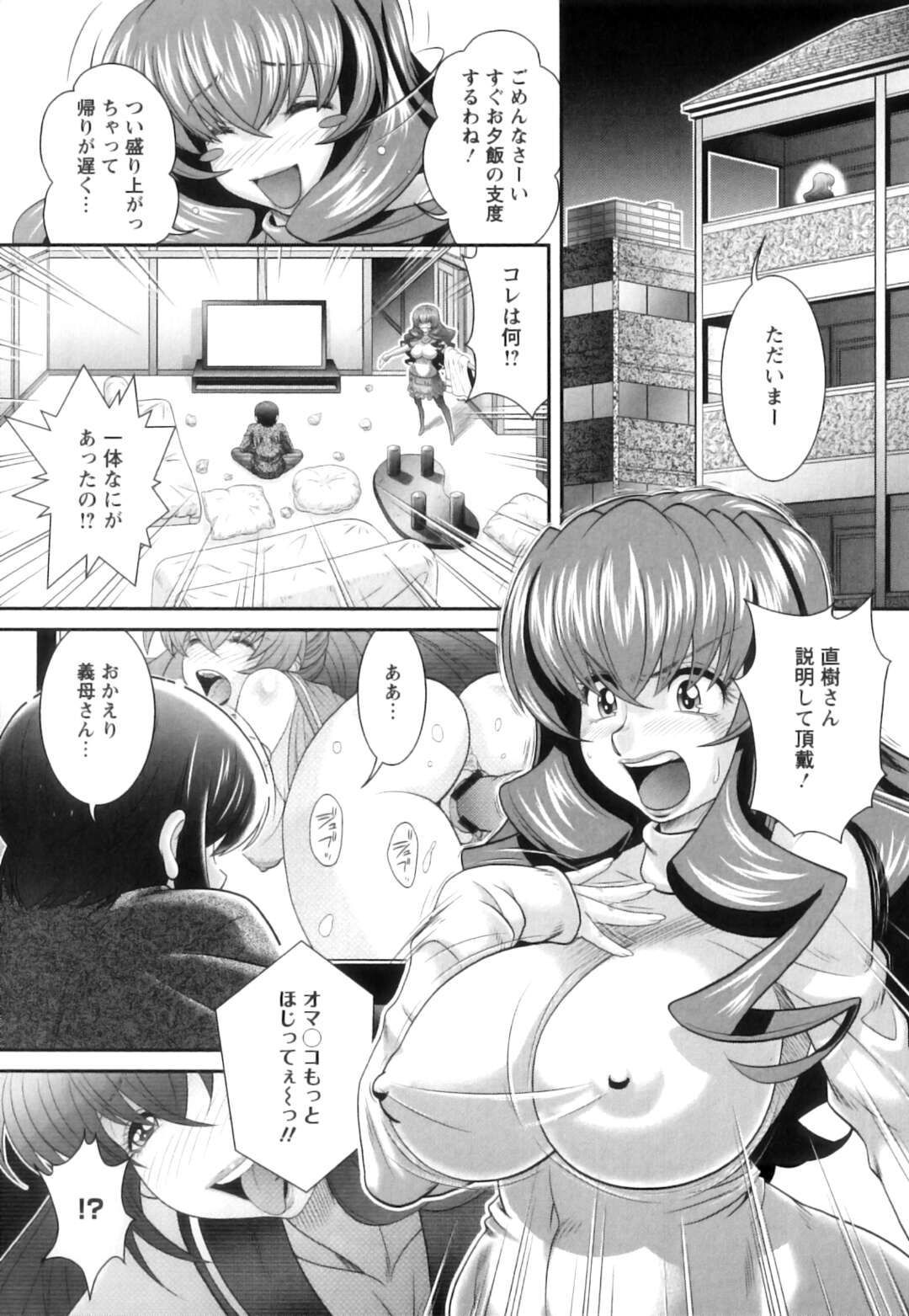 【エロ漫画】セーラームーンコスをして息子を誘惑しちゃう義母…羞恥プレイで玩具責めされちゃってトロ顔に快楽堕ちしちゃう！【押井零：テンchu】