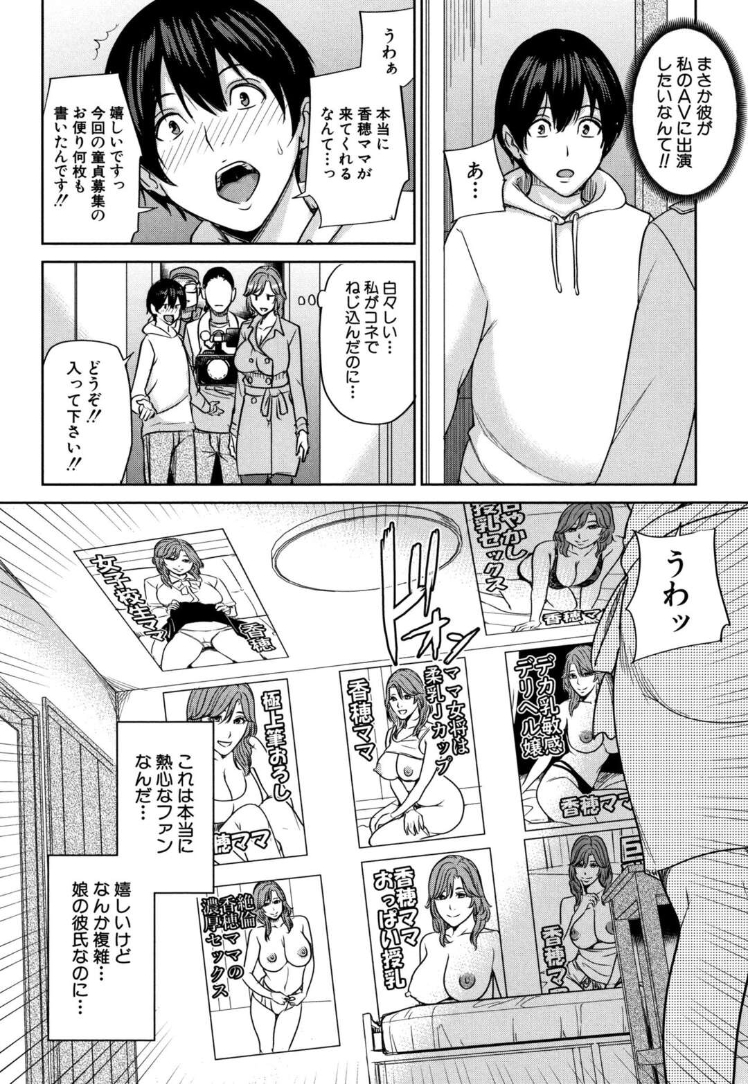 【エロ漫画】娘の彼氏とAVで共演してしまった淫乱爆乳熟女母親…娘に内緒で筆下ろし企画AVを撮影しイチャラブ筆下ろしセックスして連続イキし童貞を奪い取る【舞六まいむ：彼女のママとAVで…】