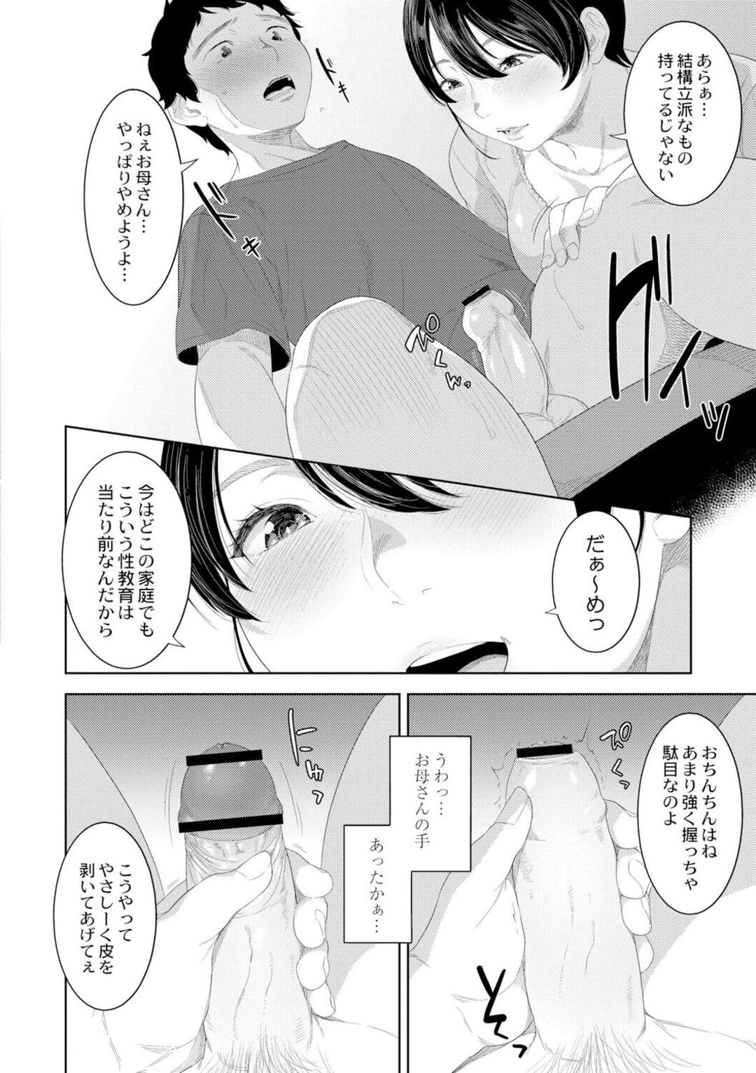 【エロ漫画】息子のオナニーを手伝ってあげるお母さん…手コキでイカし一緒にお風呂に入るとフェラで誘惑して逆レイプして騎乗位で近親相姦セックスしちゃう【んめ：お母さんの情色】