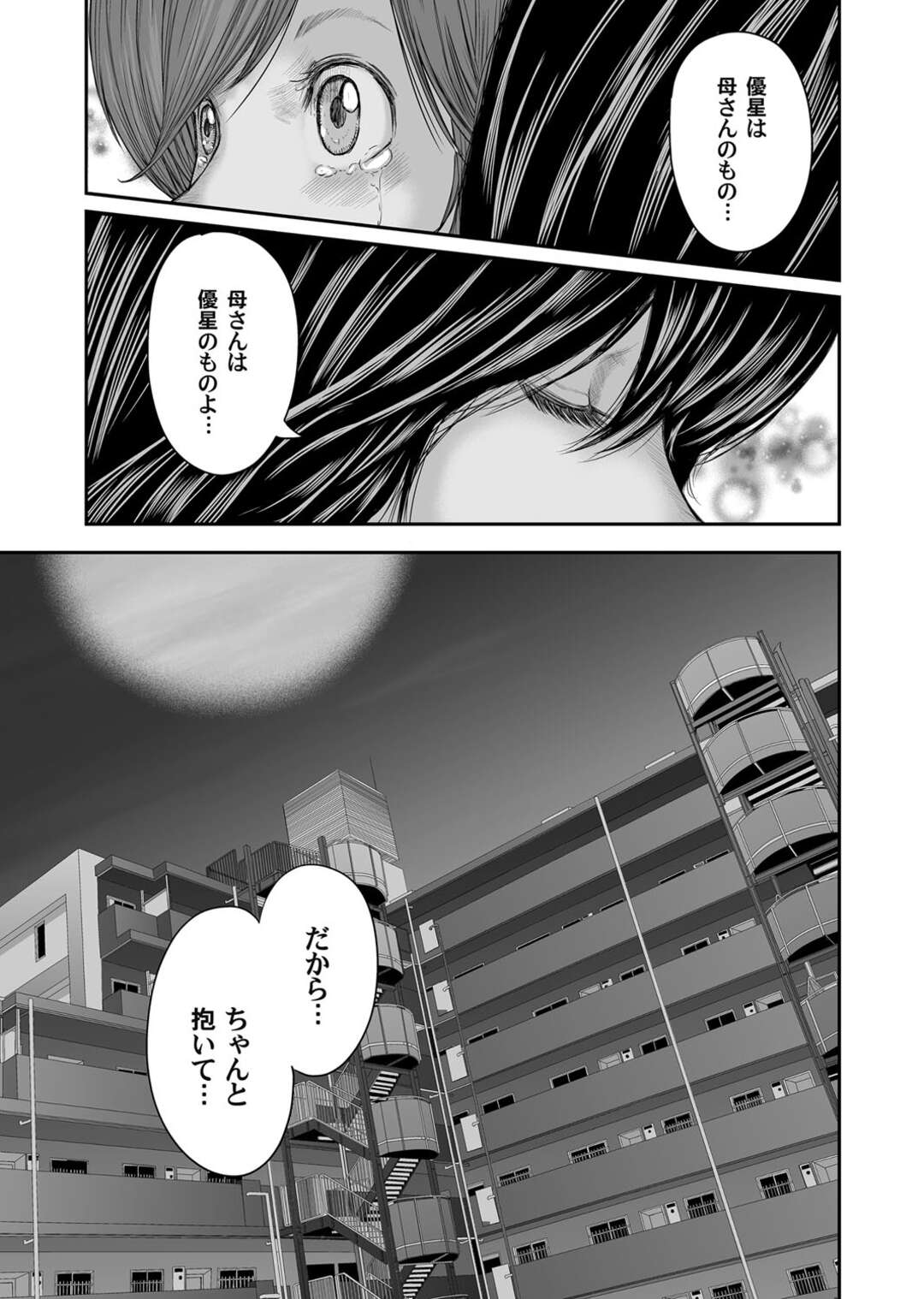 【エロ漫画】無理矢理犯してしまったことで泣く息子を優しく抱いてあげる母親…力を抜いてフェラや騎乗位で生ハメいちゃラブセックスしちゃう【御手洗佑樹：相姦レプリカ】