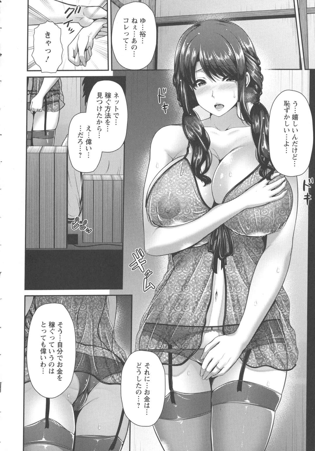 【エロ漫画】引きこもりの義弟の元へご飯を運ぶ爆乳人妻…赤ちゃんに母乳をあげているところを見られてからおねだりするようになり、肉体関係を持ってしまう！義弟のハメ撮り配信を知りながらも中出しされて絶頂してしまう！【跳馬遊鹿：若母は母乳奴隷】