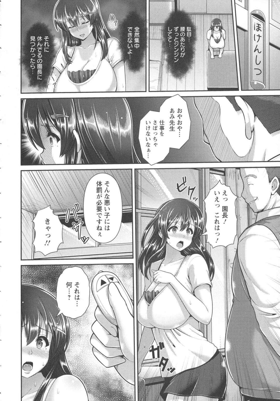 【エロ漫画】保育園でミスばかりしている爆乳保育士…園長先生にお仕置きと言われ搾乳されたり、イラマチオされたり、中出しレイプされ孕まされて無責任に保育園を放り出される！【跳馬遊鹿：母乳が出ちゃうの！】