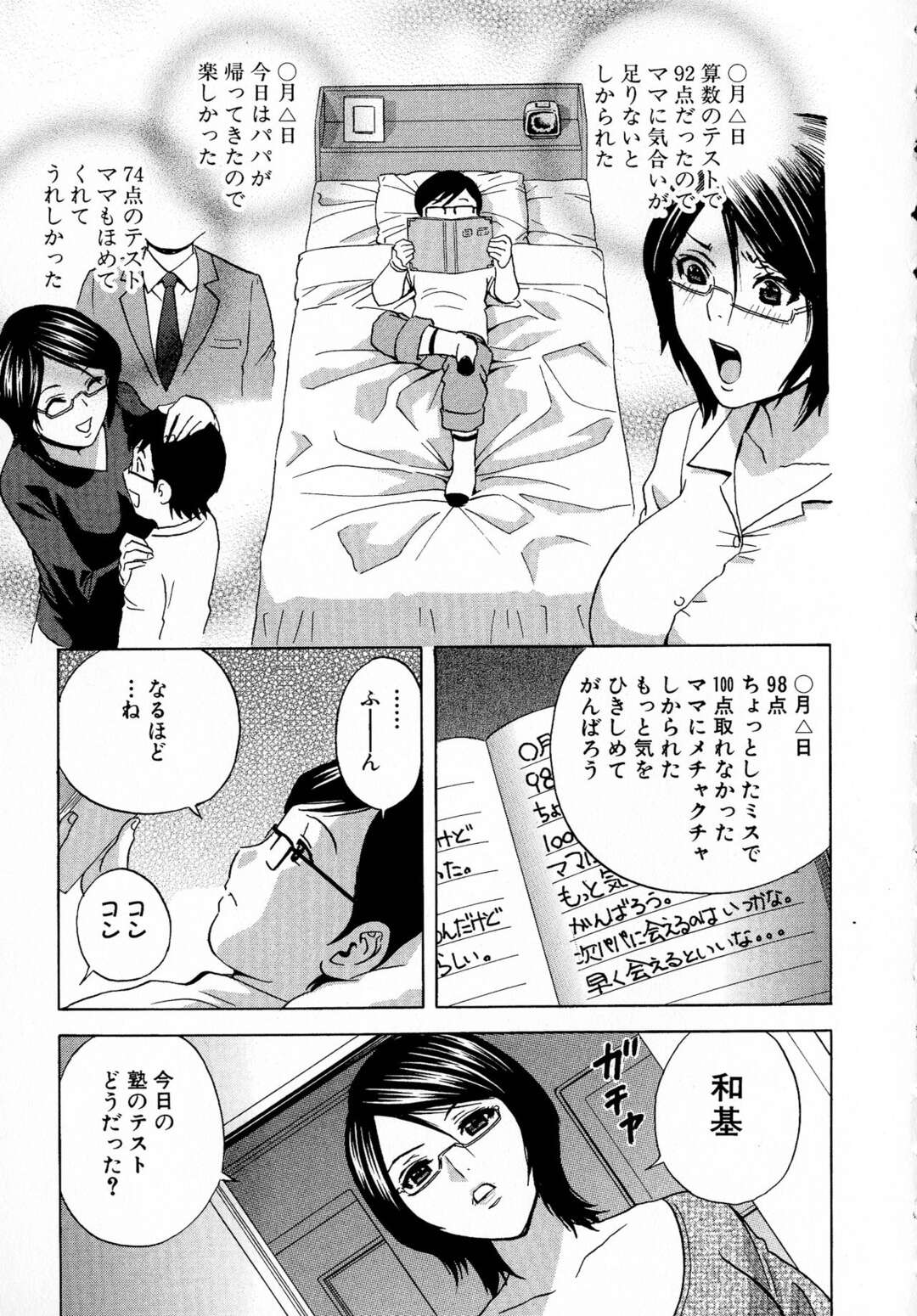 【エロ漫画】オトナのまま子供になってしまった息子に犯されちゃう母親…欲求不満で八つ当たりしているのを見抜かれ69でクンニやフェラをして近親相姦セックスしちゃう【英丸：コドモになっても犯しまくるよ！】