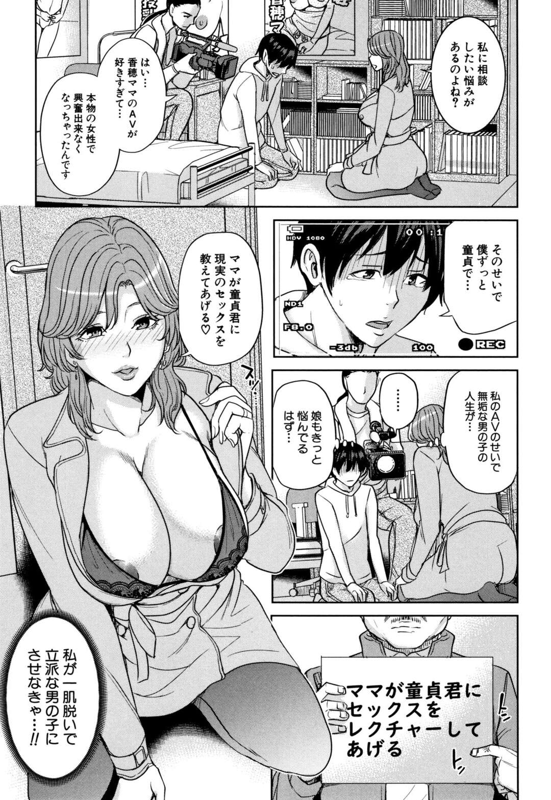 【エロ漫画】娘の彼氏とAVで共演してしまった淫乱爆乳熟女母親…娘に内緒で筆下ろし企画AVを撮影しイチャラブ筆下ろしセックスして連続イキし童貞を奪い取る【舞六まいむ：彼女のママとAVで…】