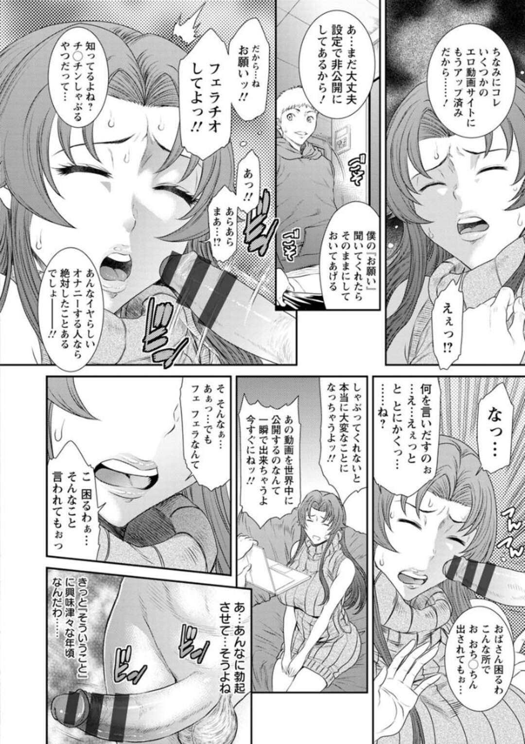 【エロ漫画】オナニーを撮影されちゃって脅されちゃったビッチな人妻…フェラしてバックの中出しセックスでトロ顔に浮気しちゃう！【砂川多良：隣の欲求不満妻】