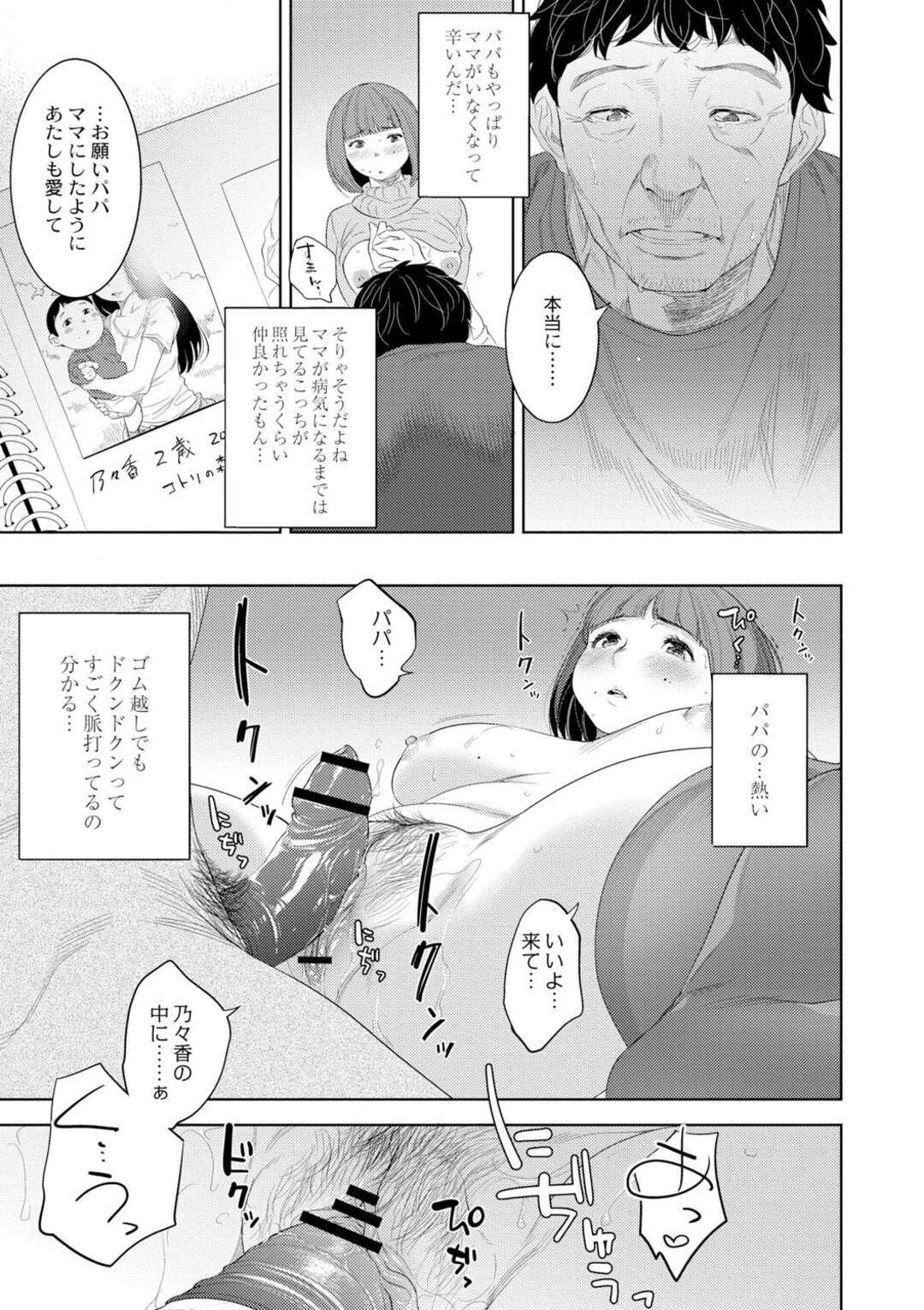 【エロ漫画】6年ぶりに再会した父娘…連絡先の交換をきっかけに親密な仲となり二人は逢瀬を重ねて淫乱調教されてしまう【んめ：父娘の標】