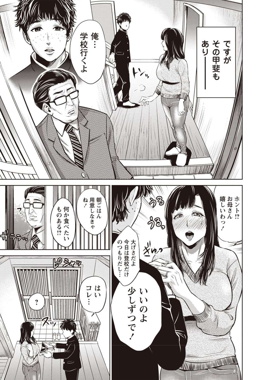 【エロ漫画】引きこもりの息子のオナニーを目撃して性処理をして上げる母親…ノーパンで制服をきて露出しながら一緒に登校する母親に生ハメ近親相姦セックスしちゃう【夏のおやつ：息子の為に…】