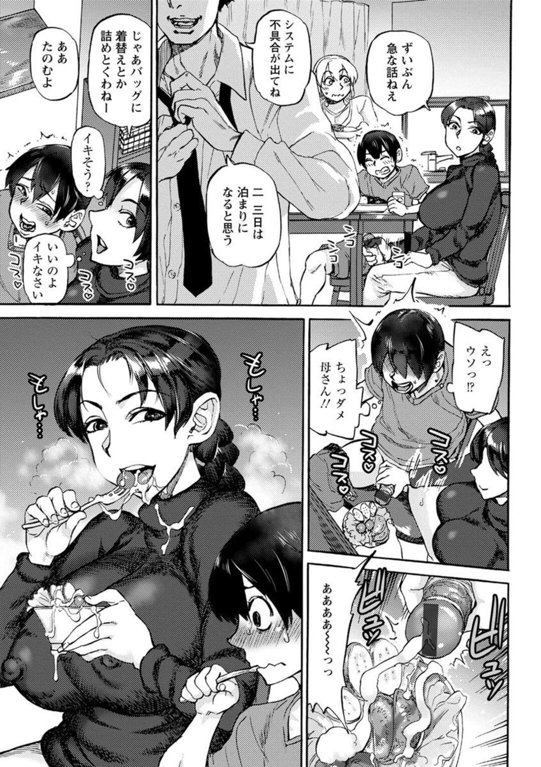 【エロ漫画】変態妹にアナル調教されてすっかり変態になってしまったショタ息子とアナルセックスしまくる変態熟女母…妹も参加して激しい3Pアナルプレイをしまくり連続中出し母子セックスして淫乱アヘアクメ！【母と子と誘惑のあとさき：雨山電信】