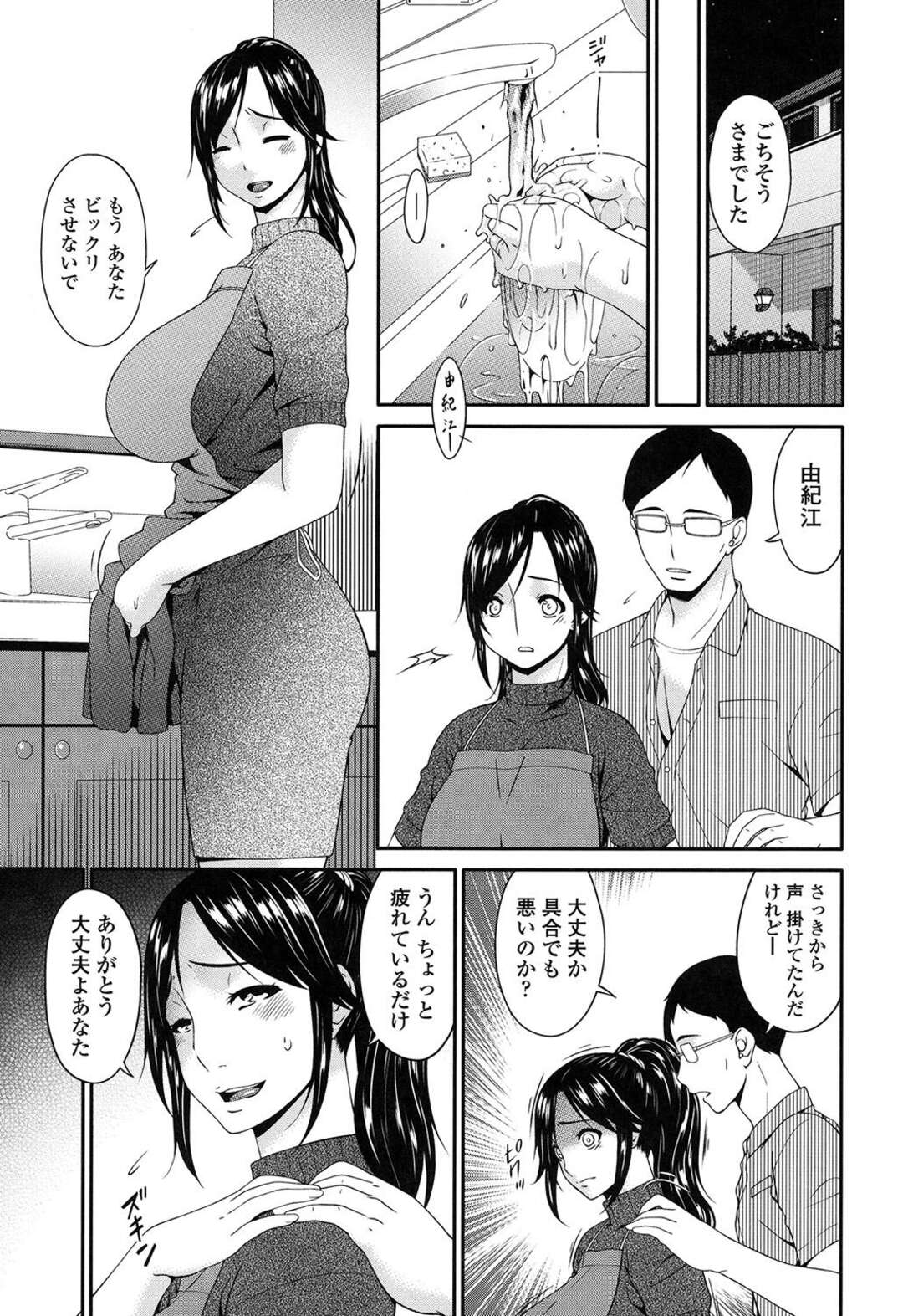 【エロ漫画】息子の同級生の巨根の外国人に寝取られて誰もいない平日の昼下がりに自宅で犯される人妻…心は拒絶しているのにも関わらず段々身体は快感を覚えるようになり、ついに自ら犯されることを懇願するようになる！【唄飛鳥：孕母 第3話】