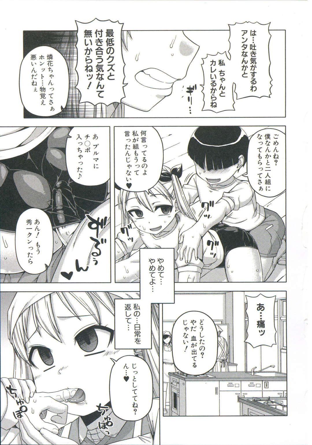 【エロ漫画】王様アプリで催眠にかけられてしまったポニーテールの女子高生…オナニーで潮吹きして手マンや騎乗位で生ハメ中出しレイプされちゃう【高津：王様アプリ】