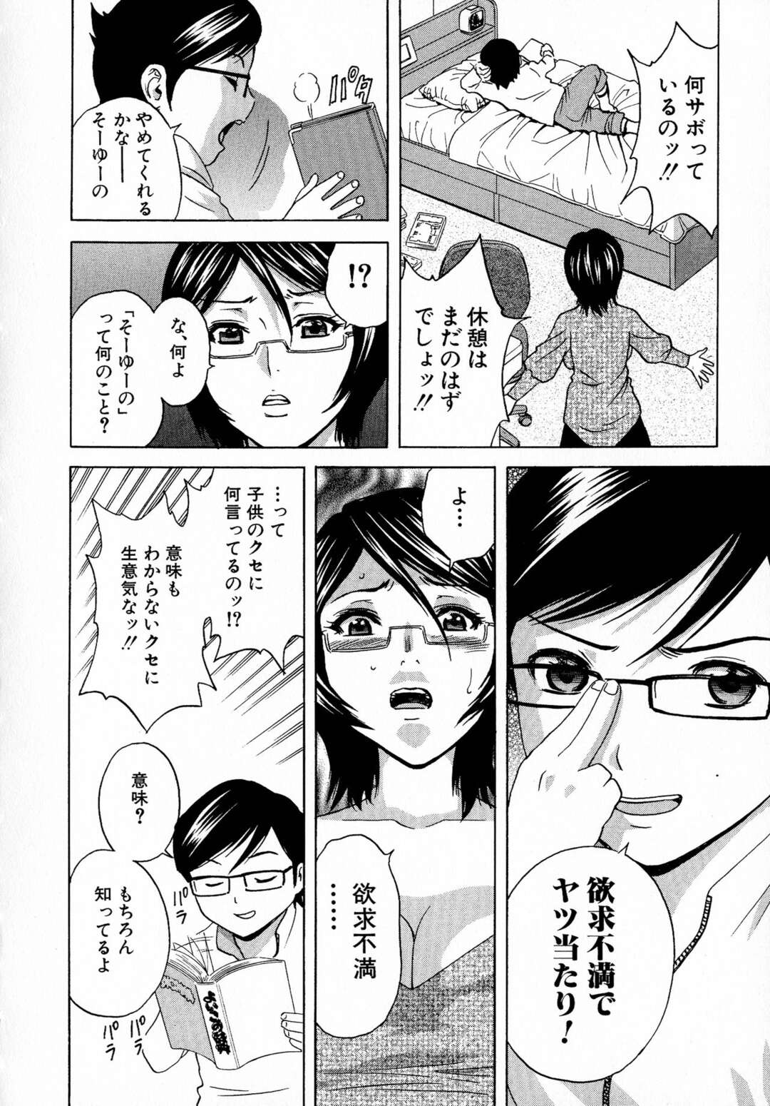 【エロ漫画】オトナのまま子供になってしまった息子に犯されちゃう母親…欲求不満で八つ当たりしているのを見抜かれ69でクンニやフェラをして近親相姦セックスしちゃう【英丸：コドモになっても犯しまくるよ！】