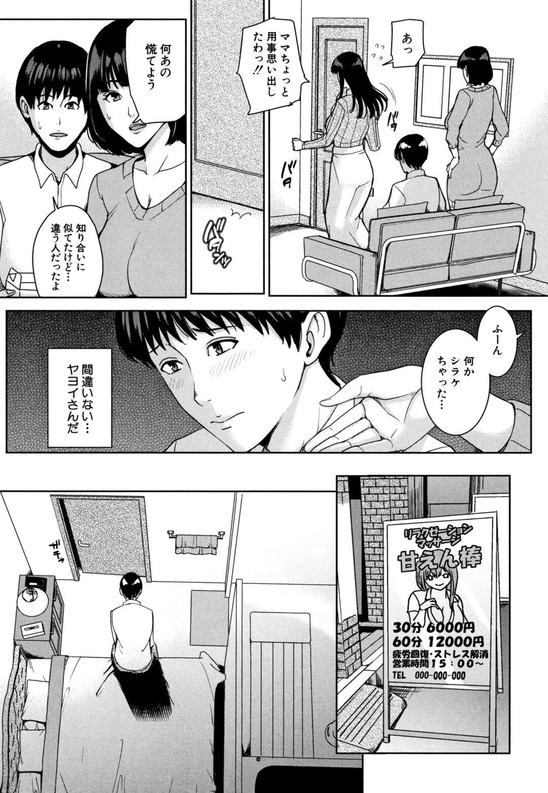 【エロ漫画】常連の客が娘の彼だと知って彼を誘惑しちゃう風俗嬢の母親...娘に風俗で働いていることを黙ってくれたお礼にHの自信をつける手伝いをしゴム無しセックスで連続中出し【舞六まいむ：彼女のママと風俗で…】