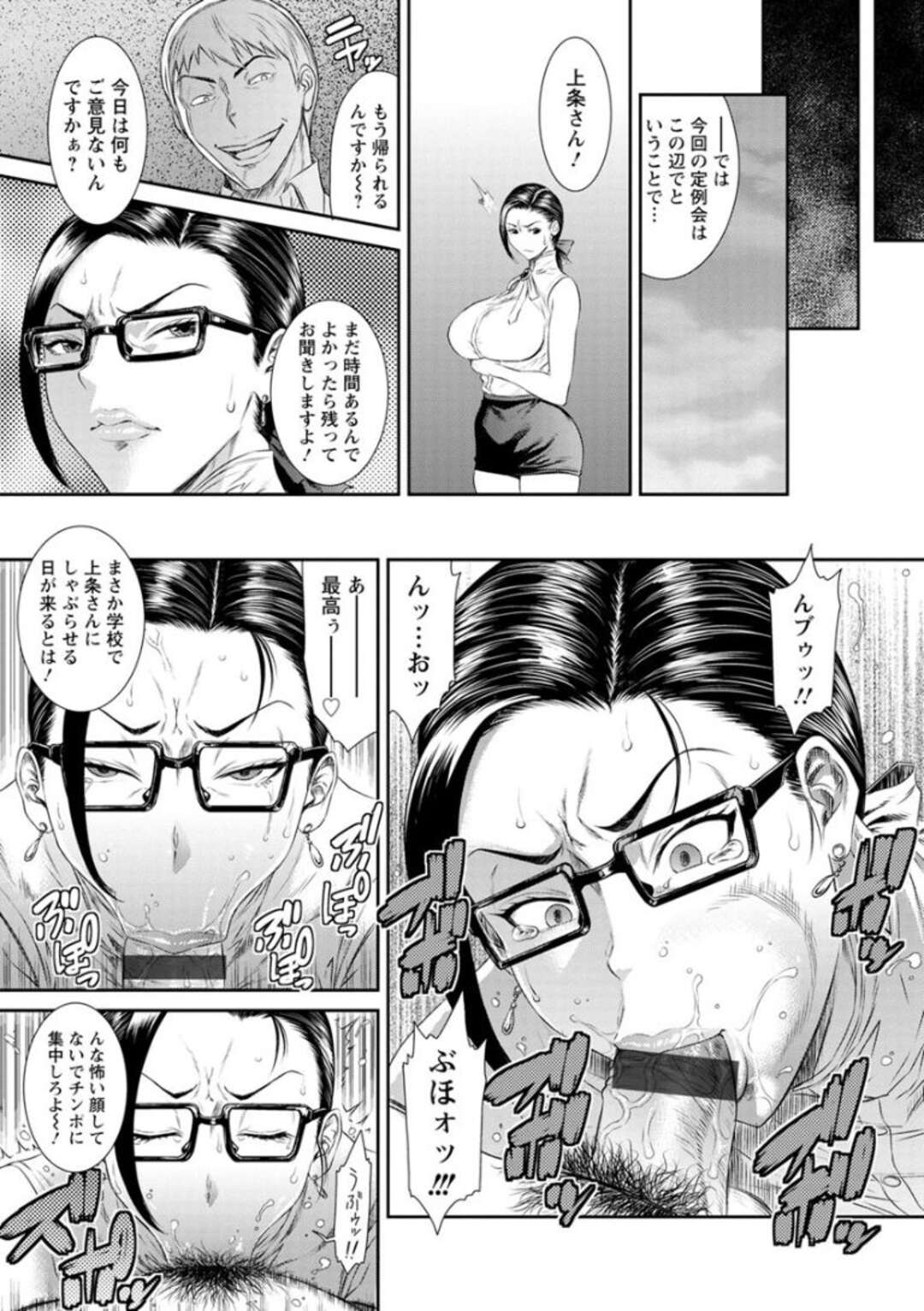 【エロ漫画】保護者会で毎回クレームをつけるモンペの爆乳母親…教師の男に浮気現場を見られて脅され調教生ハメレイプで性奴隷堕ち【砂川多良：肉欲支配】