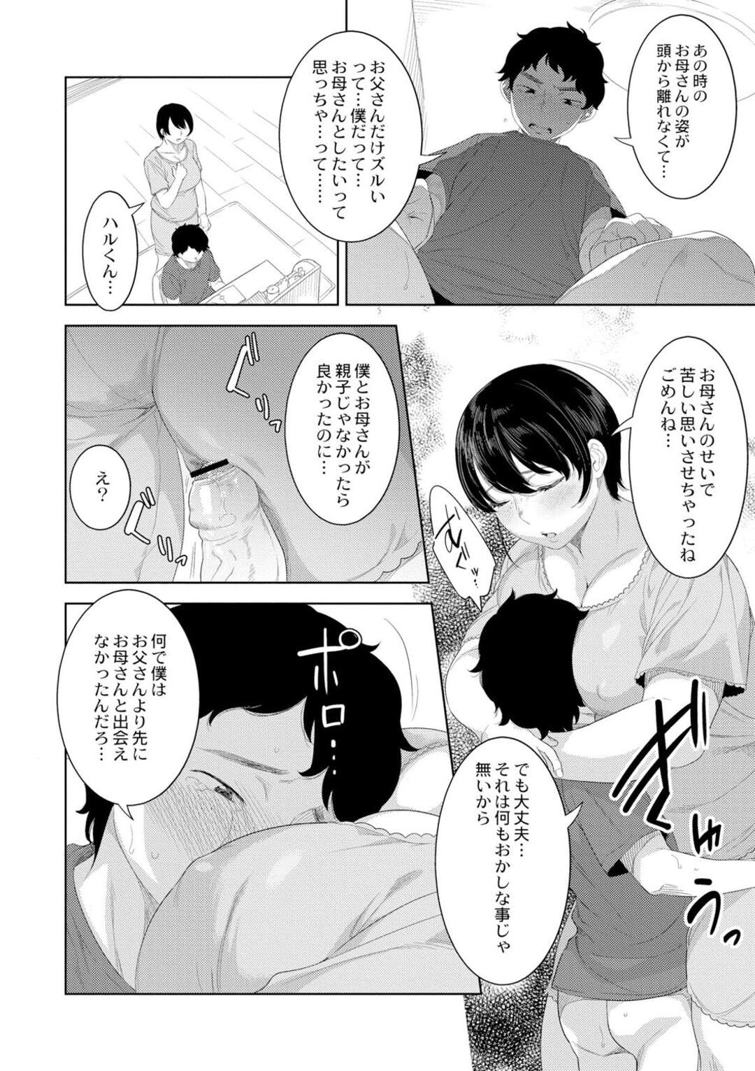 【エロ漫画】息子のオナニーを手伝ってあげるお母さん…手コキでイカし一緒にお風呂に入るとフェラで誘惑して逆レイプして騎乗位で近親相姦セックスしちゃう【んめ：お母さんの情色】