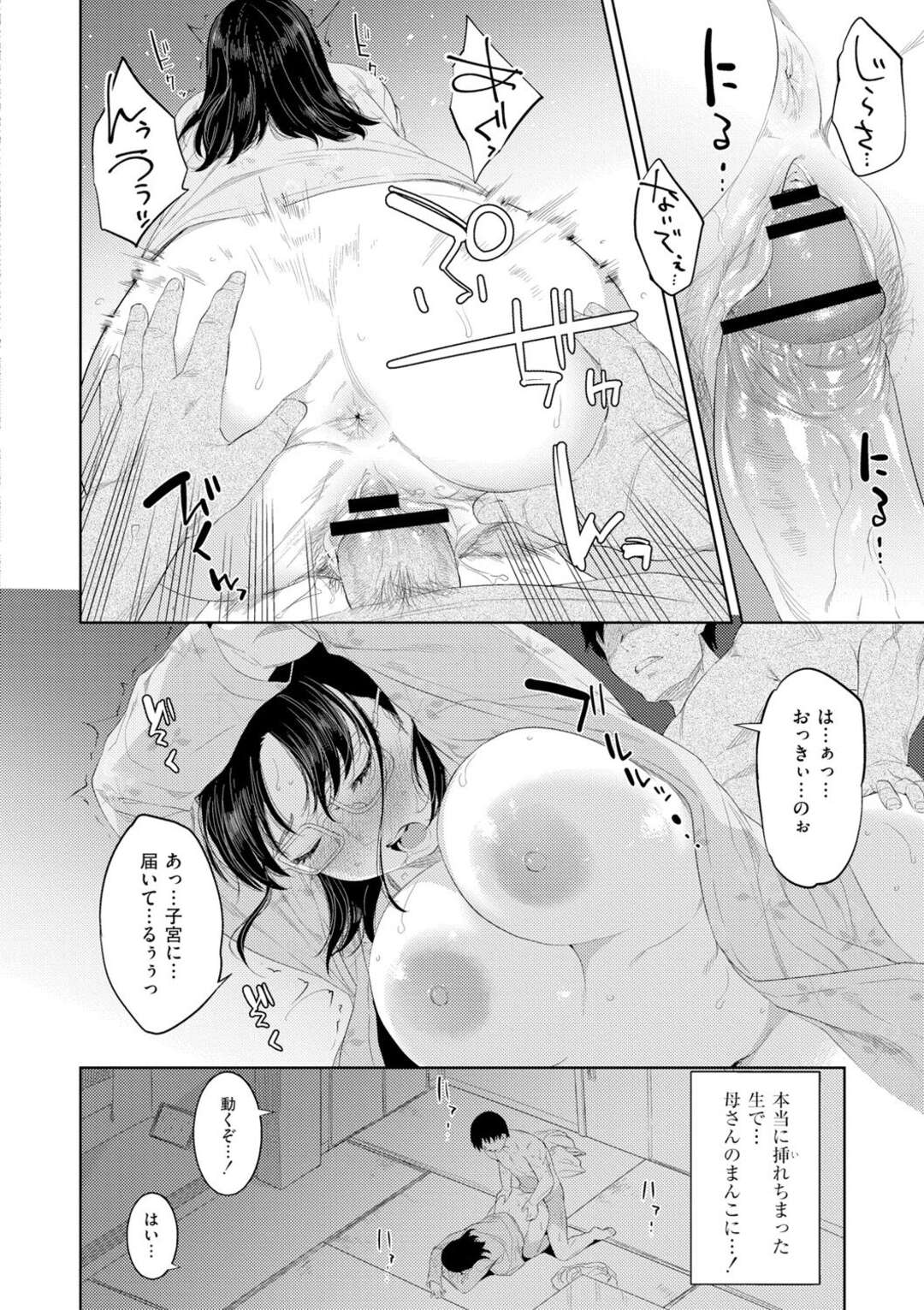 【エロ漫画】酒に酔って夫と勘違いして息子を誘惑しちゃう巨乳の母親…おっぱいで誘惑する母親に理性が壊れバックで息子のチンポでガン突きされてトロ顔で近親相姦セックスしちゃう【んめ：酔いの母性】