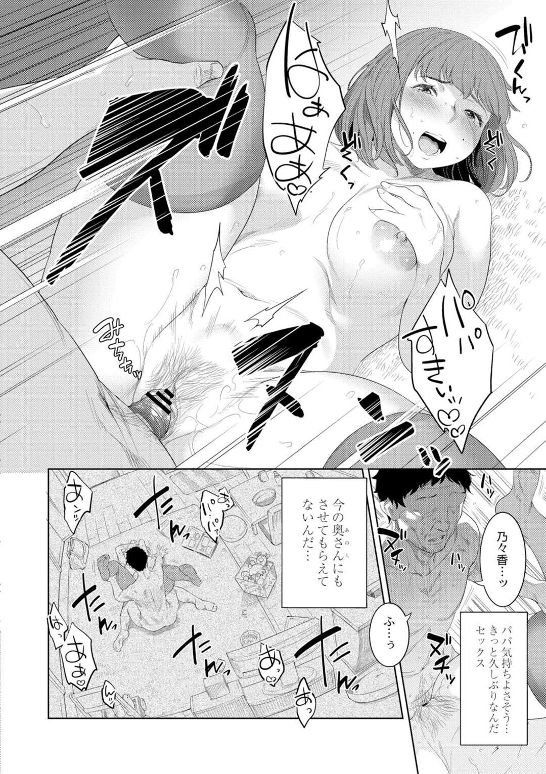 【エロ漫画】6年ぶりに再会した父娘…連絡先の交換をきっかけに親密な仲となり二人は逢瀬を重ねて淫乱調教されてしまう【んめ：父娘の標】