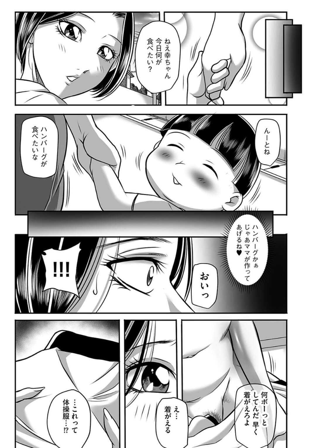 【エロ漫画】息子の友達に息子のチンポを咥えているのを見て放心状態になる母親…お仕置きに服を脱がされノーパンパンストでクンニや友人と中出しセックスしちゃう【茜しゅうへい：襲われる人妻 第5話】