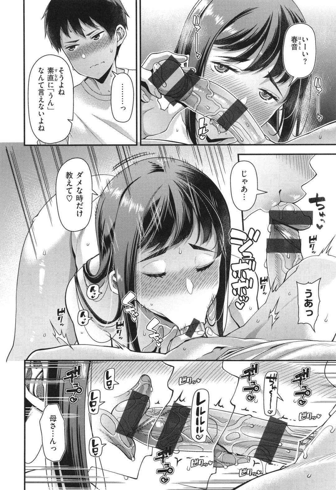 【エロ漫画】息子のオナニーをした後のティッシュに興奮する母親…風呂上がりバスタオル1枚で息子を誘惑しフェラをしてバックで生ハメ近親相姦セックスしちゃう【皐月芋網：性旬】