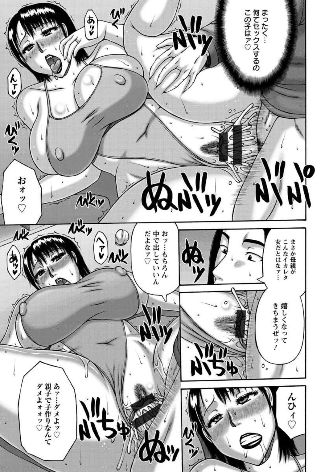 【エロ漫画】息子のデカマラを見てムラムラしてしまった母…息子の気を引こうをレオタードを着た母は息子の部屋に入るとオナニーして寝た形跡を発見し勃起ちんこをフェラで貪ると目が覚めた息子と近親相姦中出しセックス【榊歌丸：母の痴情】