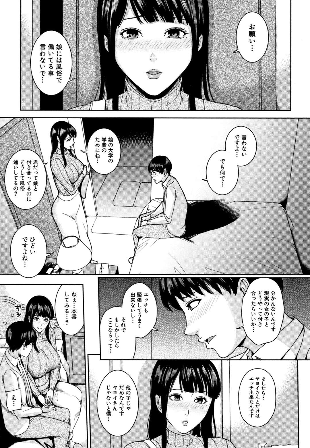 【エロ漫画】常連の客が娘の彼だと知って彼を誘惑しちゃう風俗嬢の母親...娘に風俗で働いていることを黙ってくれたお礼にHの自信をつける手伝いをしゴム無しセックスで連続中出し【舞六まいむ：彼女のママと風俗で…】