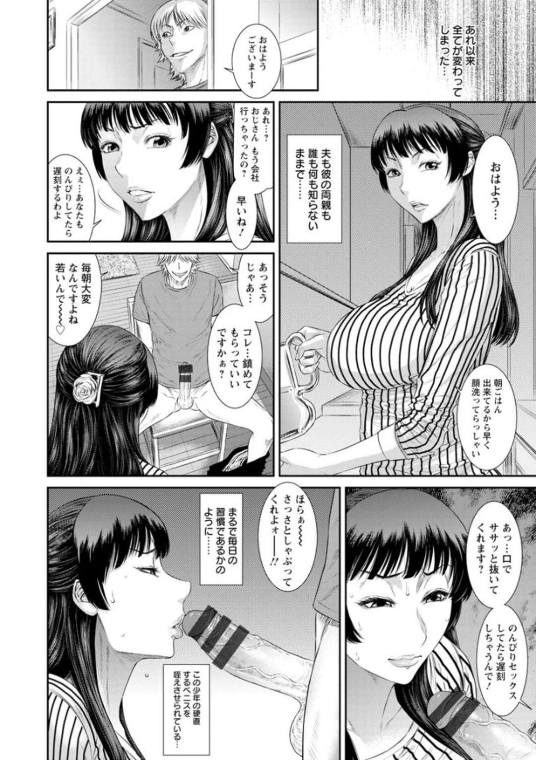 【エロ漫画】旦那の仕事先の部長息子を預かるも脅されてセックスするハメになる人妻…中出しセックスでトロ顔になって寝取られながら快楽堕ちする！【砂川多良：快楽の悪魔】