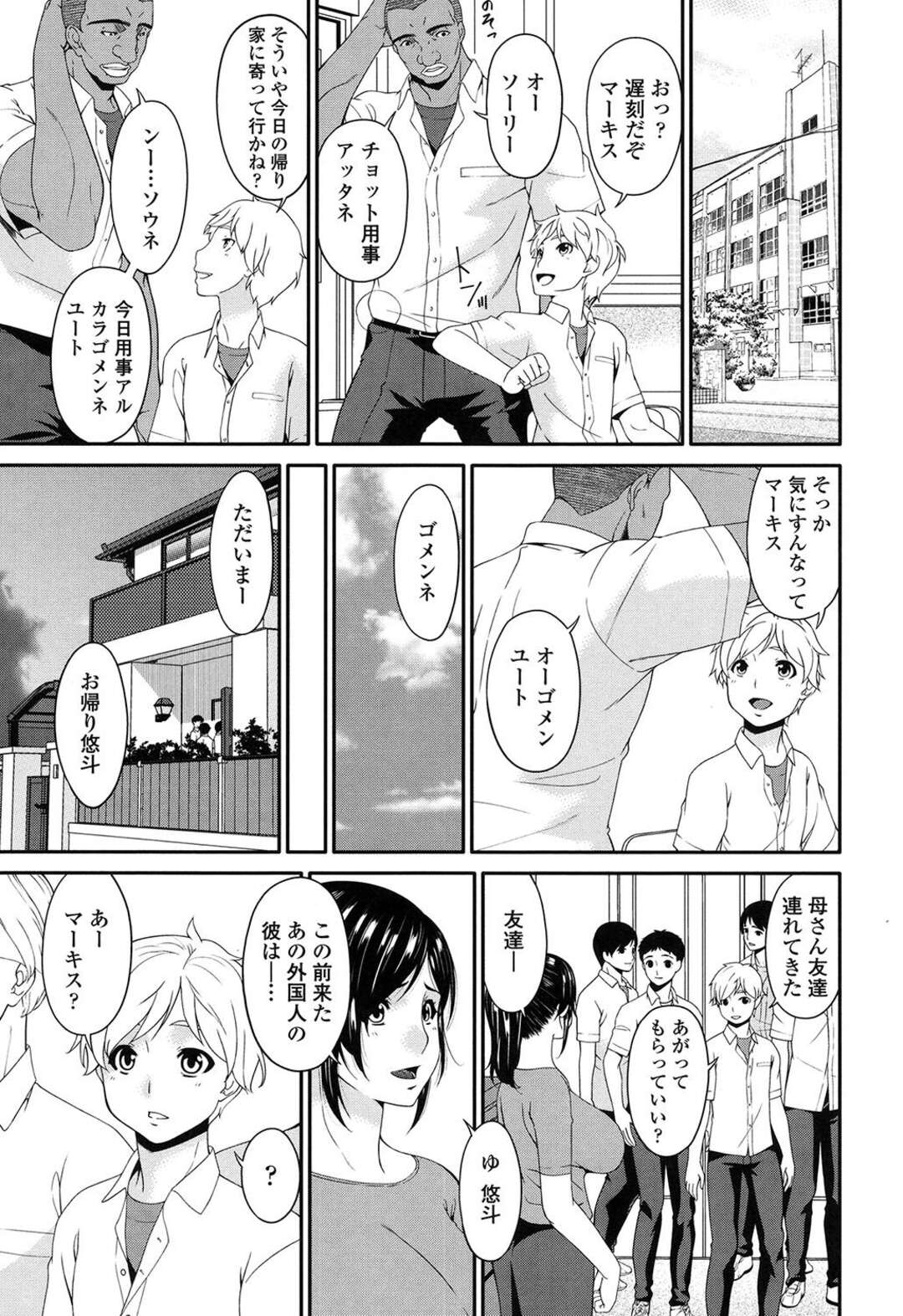 【エロ漫画】【エロ漫画】外人留学生のデカマラチンポに堕ちてしまった人妻…絶倫チンポをガン突きされてアヘ顔でイキまくり中出しされちゃうと連続でアナルにも挿入されトロ顔でアクメ堕ちしちゃう！【唄飛鳥：孕母 第7話】