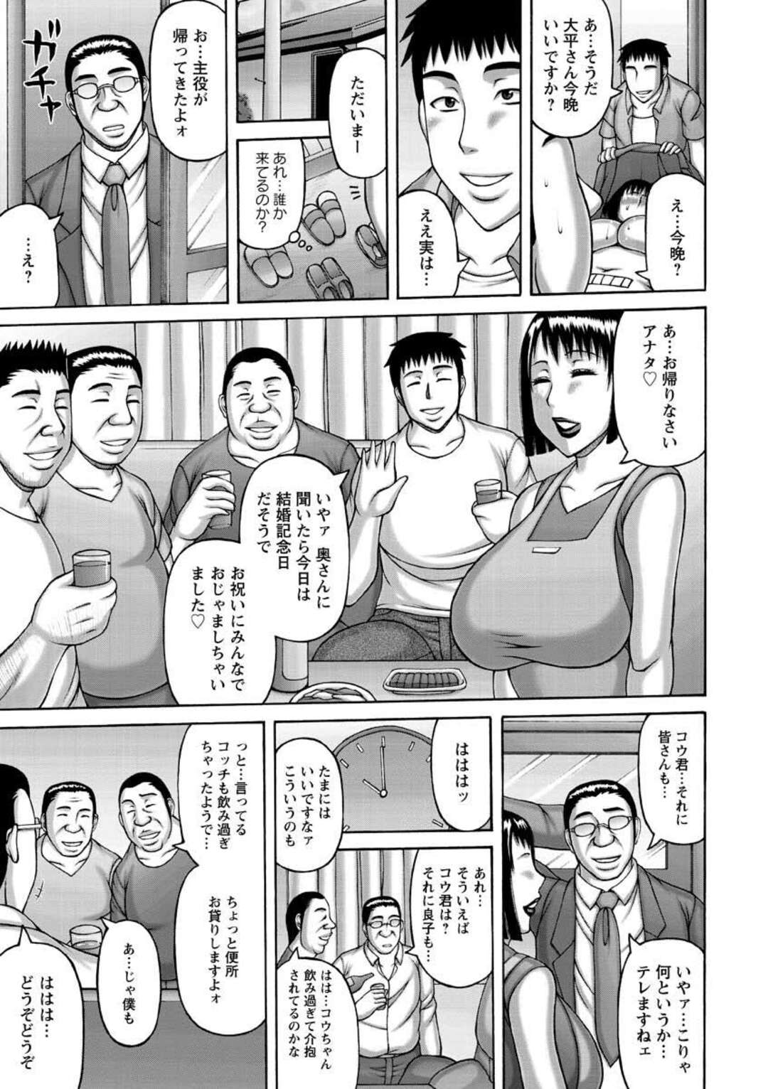 【エロ漫画】昼間から隣人の浩司を連れ込む不倫妻…淫乱妻は旦那を送ると朝から浩司と中出しセックスを楽しみ更に結婚記念日に夫が飲んでる間に妻はおじさん達と輪姦セックスでアクメする【榊歌丸：隣のビッチ妻】